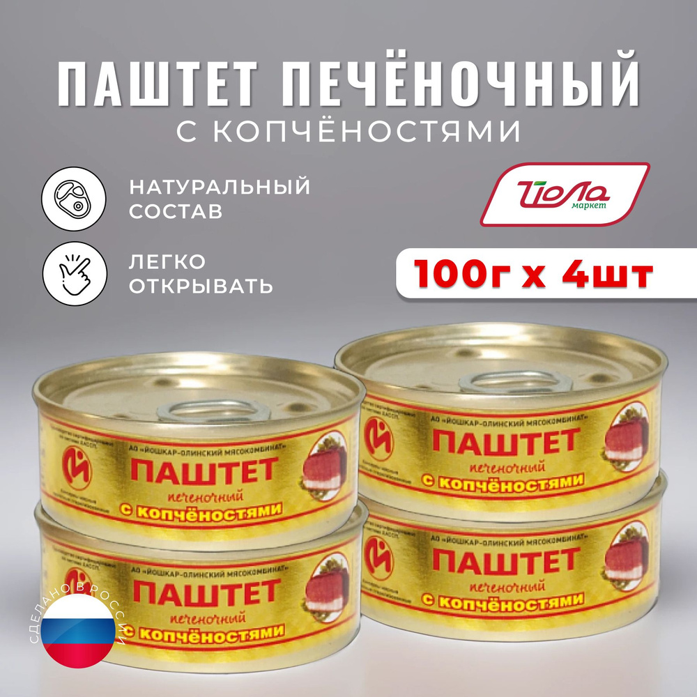 Консервы мясные Паштет печеночный с копчёностями №1 Йошкар-Олинский ...