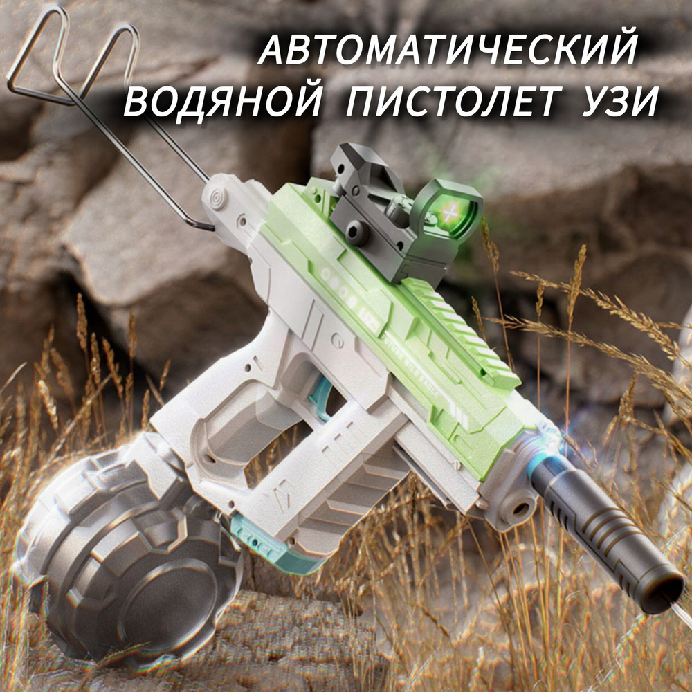 Автоматический водяной пистолет УЗИ с оптическим прицелом и откидным ...