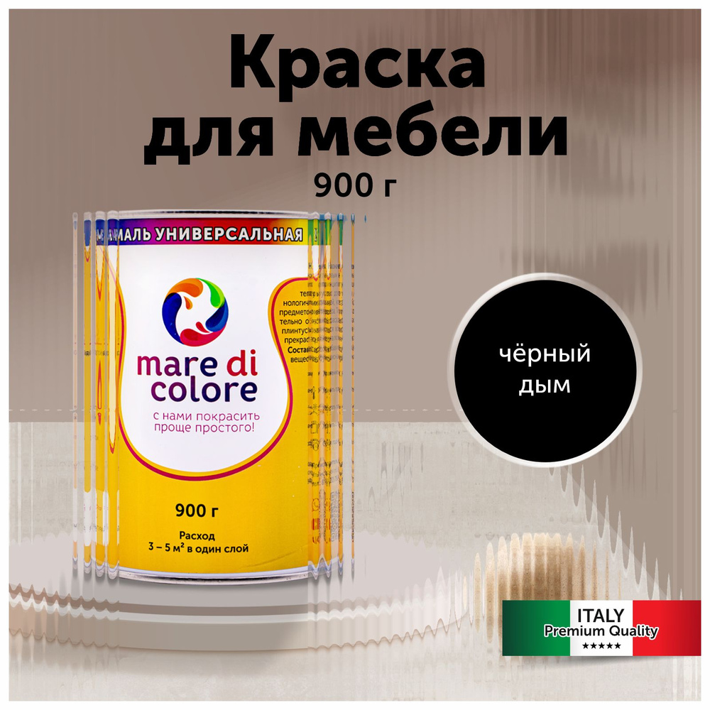 mare di colore Эмаль Быстросохнущая, Водная, Матовое покрытие, 0.9 кг, черный  #1