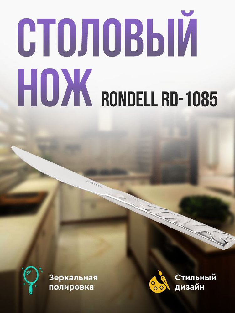 Emily Rondell Нож столовый Emily Rondell RD-1085, нерж. сталь. купить на OZON по ...