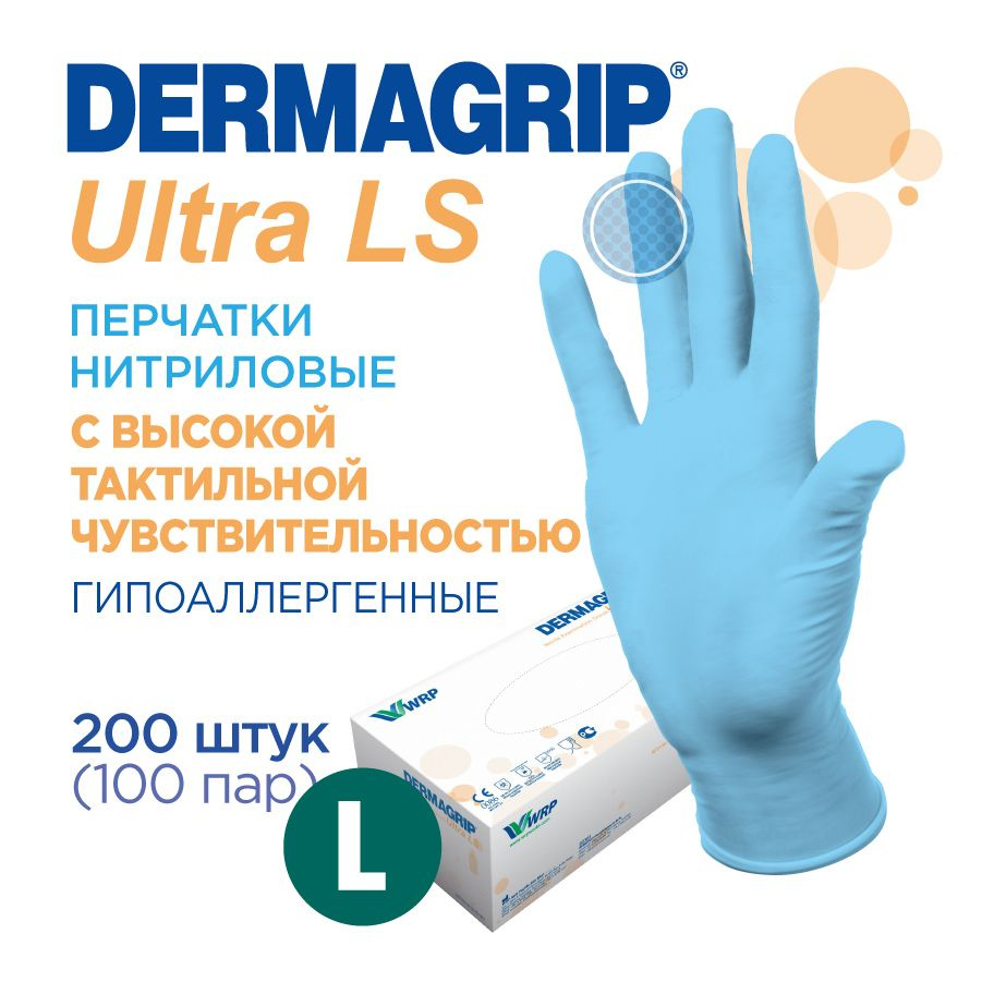 Перчатки нитриловые гипоаллергенные плотные DERMAGRIP ULTRA LS размер L - 200 шт  #1