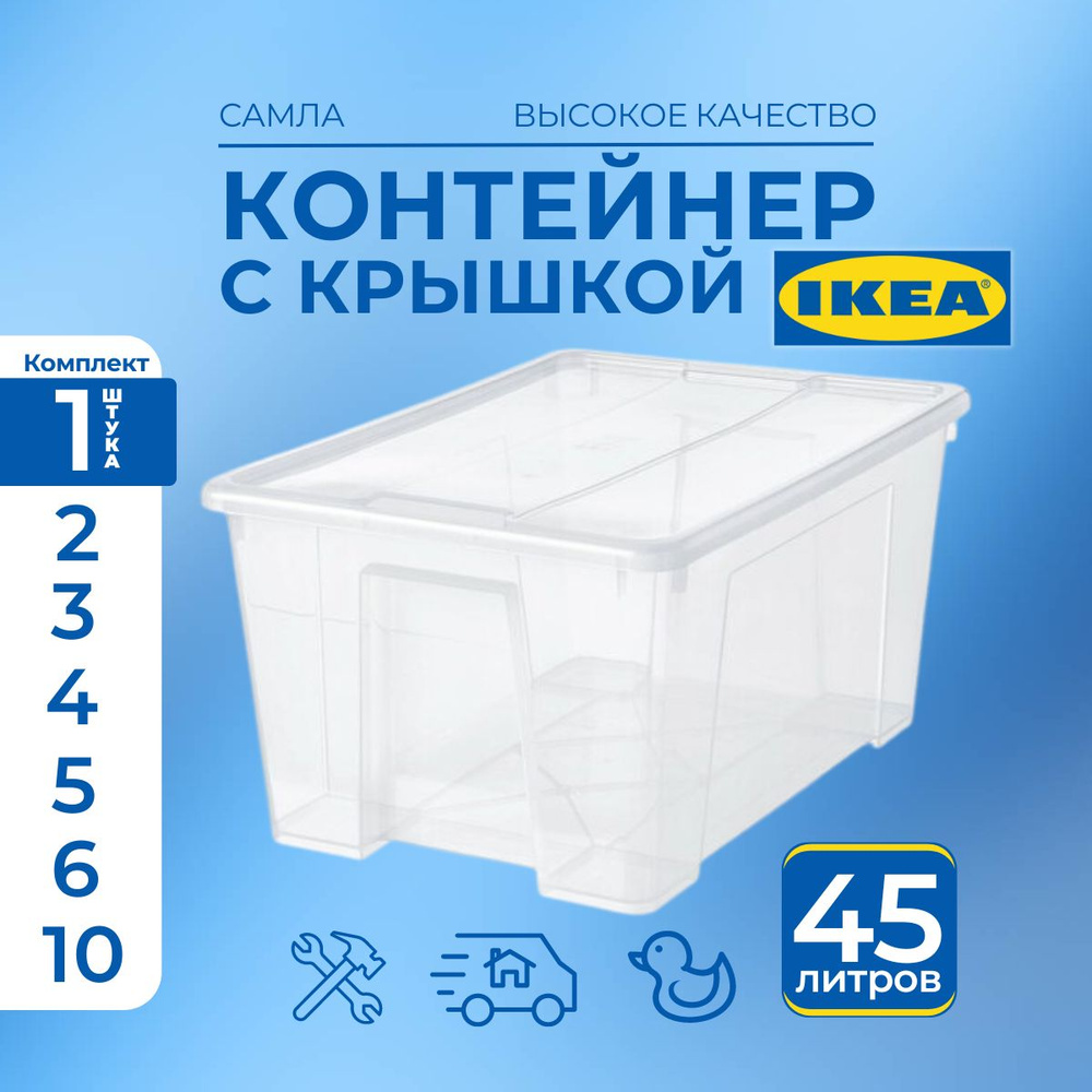 IKEA Контейнер для хранения вещей длина 57 см, ширина 39 см, высота 28 см.  #1