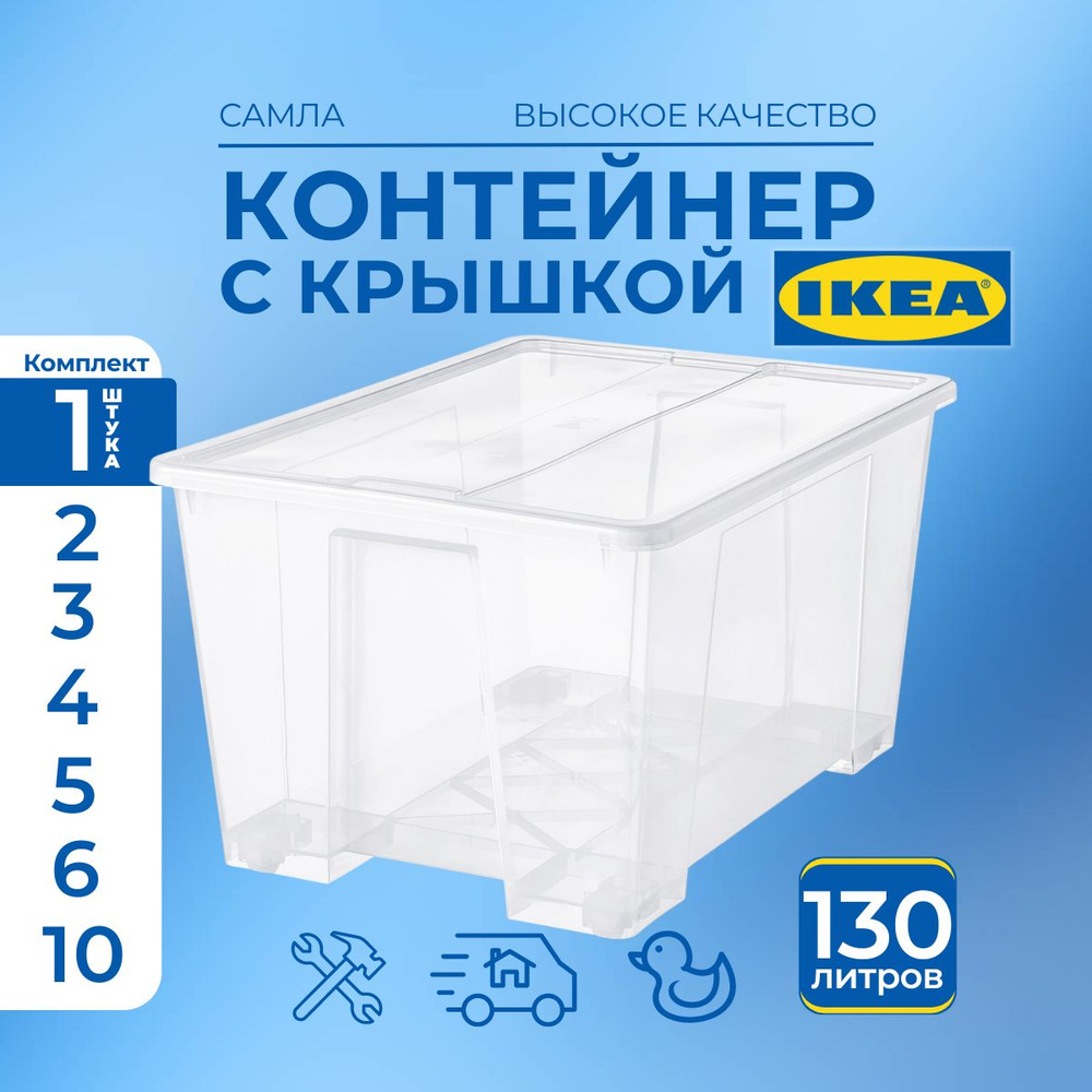 IKEA Ящик для хранения длина 57 см, ширина 79 см, высота 43 см.  #1