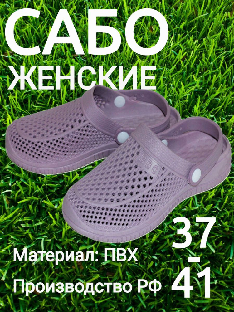Сабо #1