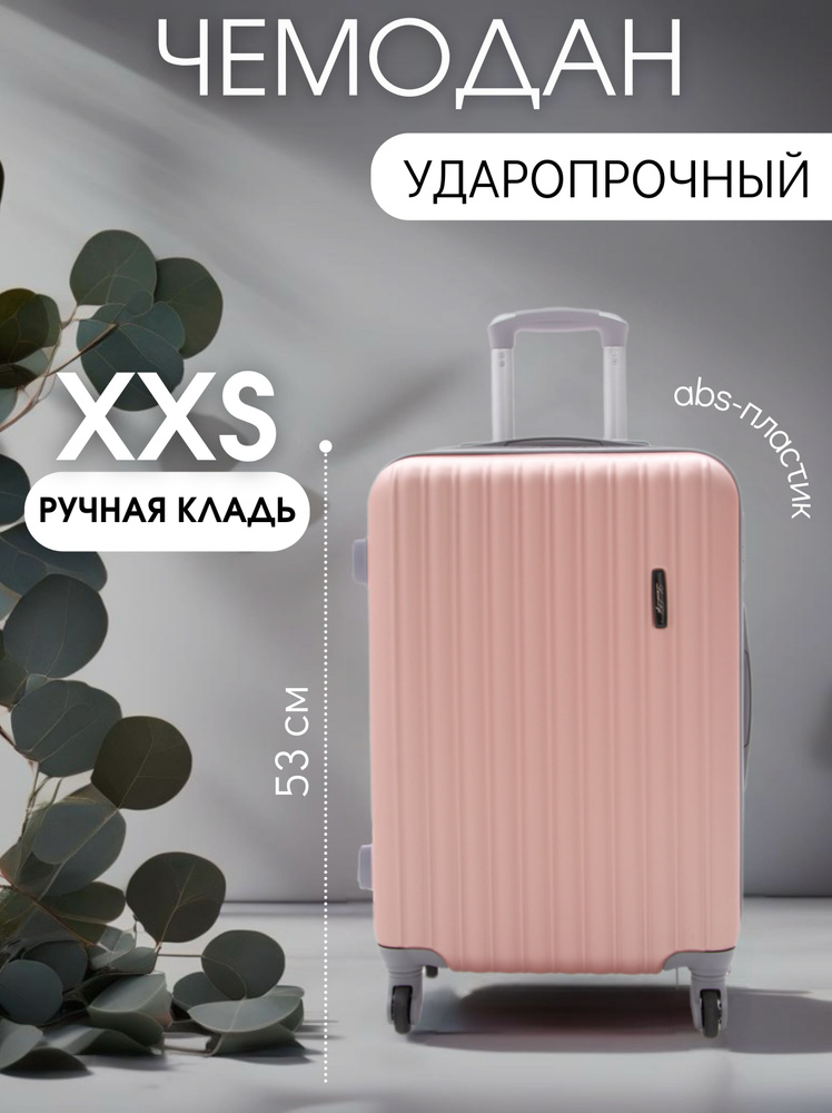 Landlife Чемодан ABS пластик 53 см 35 л #1