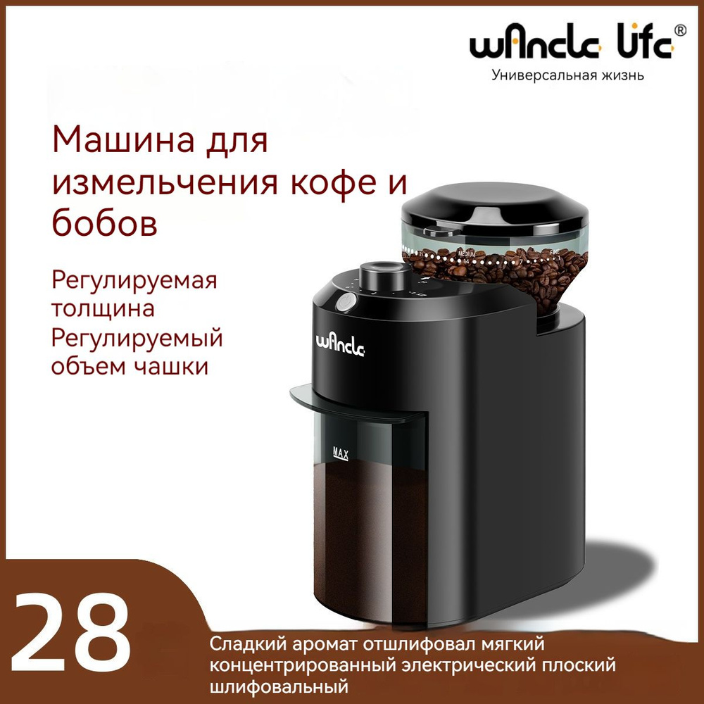Кофемолка Wancle Кофемолка Кофемолка, регулируемый размер чашки, 28 ...
