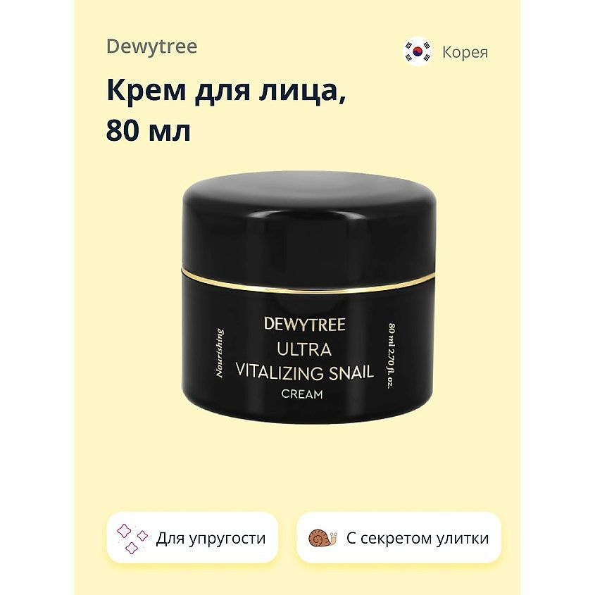 DEWYTREE Крем для лица ULTRA VITALIZING с экстрактом секрета улитки 80 мл  #1