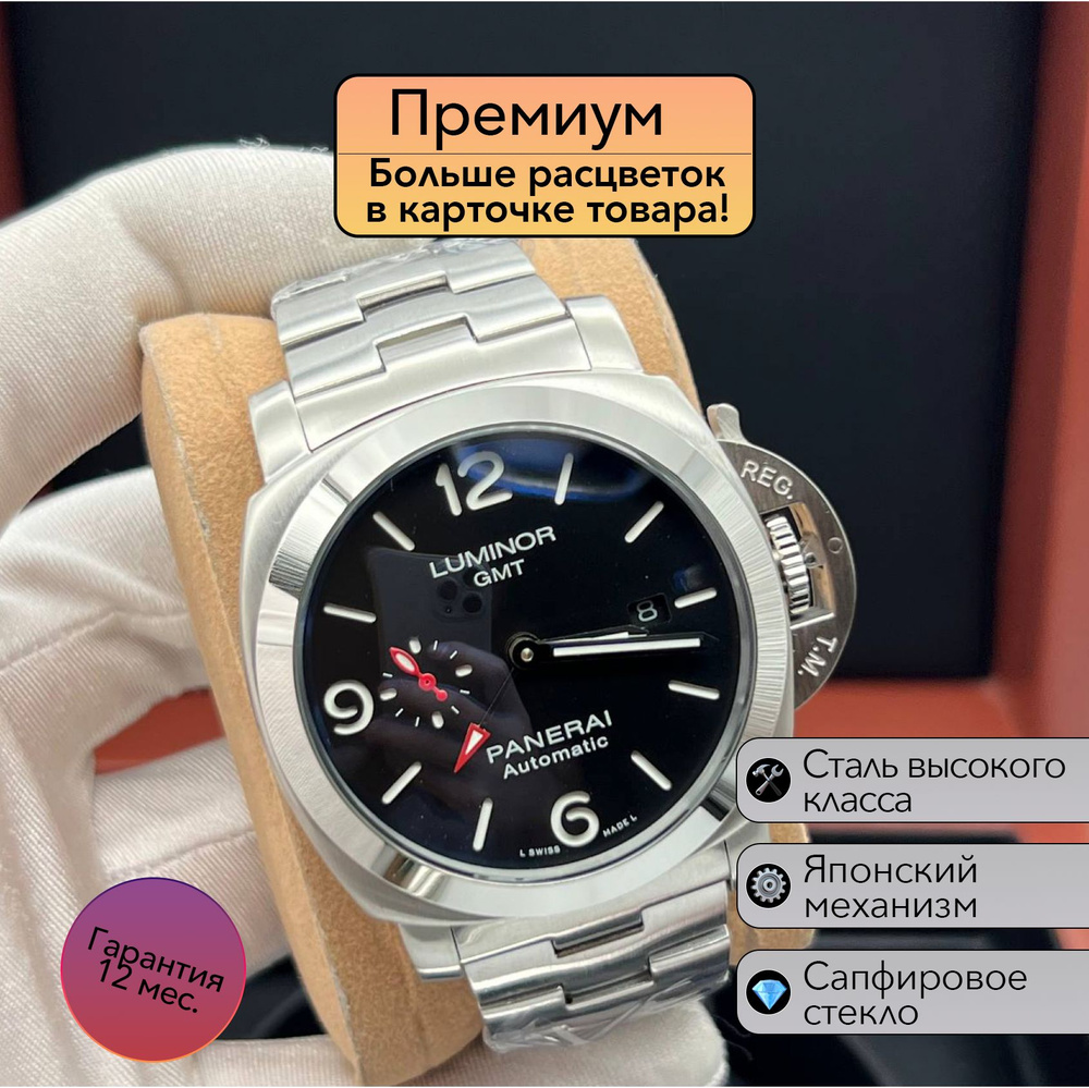 Мужские часы Panerai Luminor GMT #1