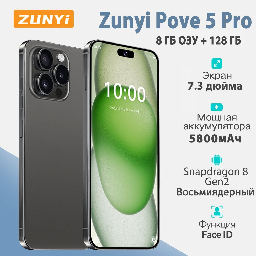 ZUNYI Смартфон Pove 5 Pro,Флагманский российский мобильный телефон；большим экраном диагональю 7,3 дюйма；сеть #1