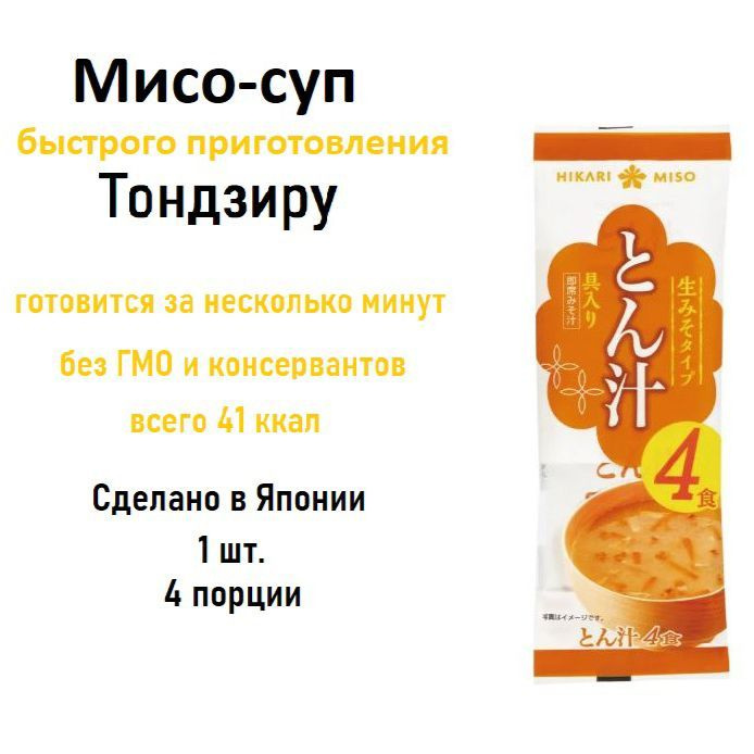 Суп-мисо быстрого приготовления "ТОНДЗИРУ" TONJIRU, 4 порц., 86 г ...