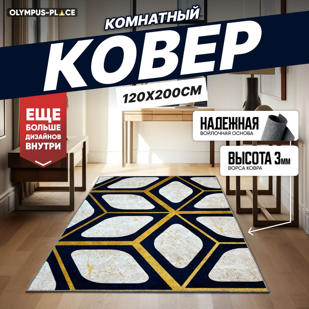 Ковер на пол безворсовый комнатный, 120 на 200; 1,2x2,0 #1