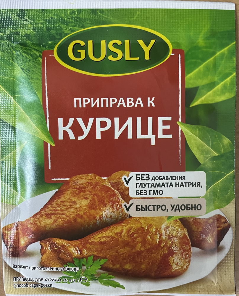 Приправа К Курице GUSLY 25 гр, ГУСЛИ - купить с доставкой по выгодным ...