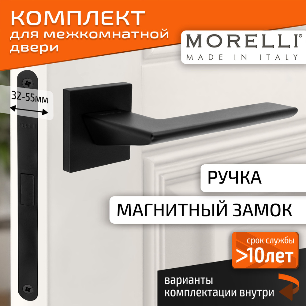 Комплект для межкомнатной двери Morelli / Дверная ручка MH 51 S6 BL + магнитный замок / черный матовый #1