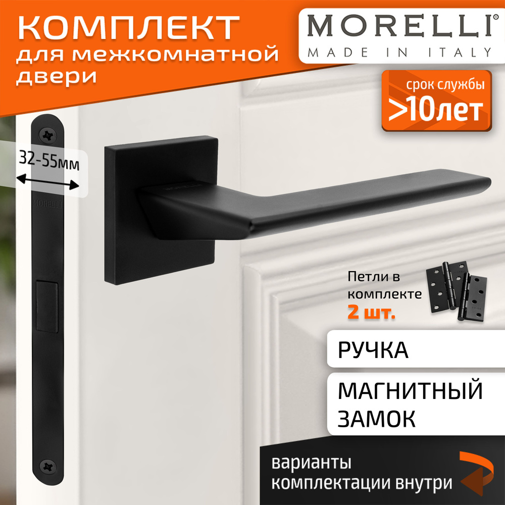 Комплект для межкомнатной двери Morelli / Дверная ручка MH 51 S6 BL + магнитный замок + врезные петли #1