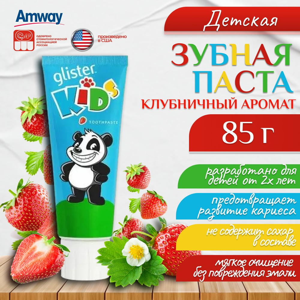 glister Kids Детская зубная паста - купить с доставкой по выгодным ...