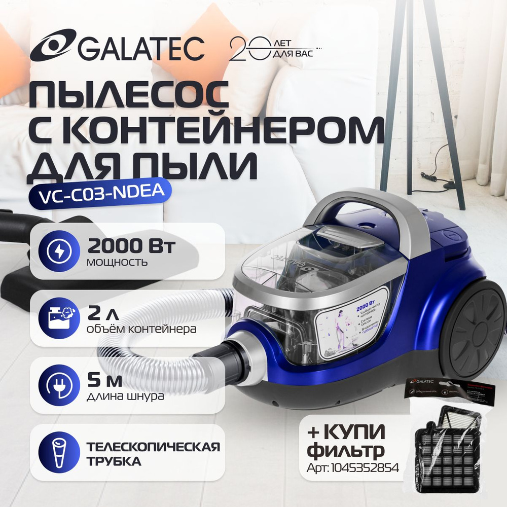 Пылесос с контейнером для пыли Galatec VC-C03-NDEA Синий #1