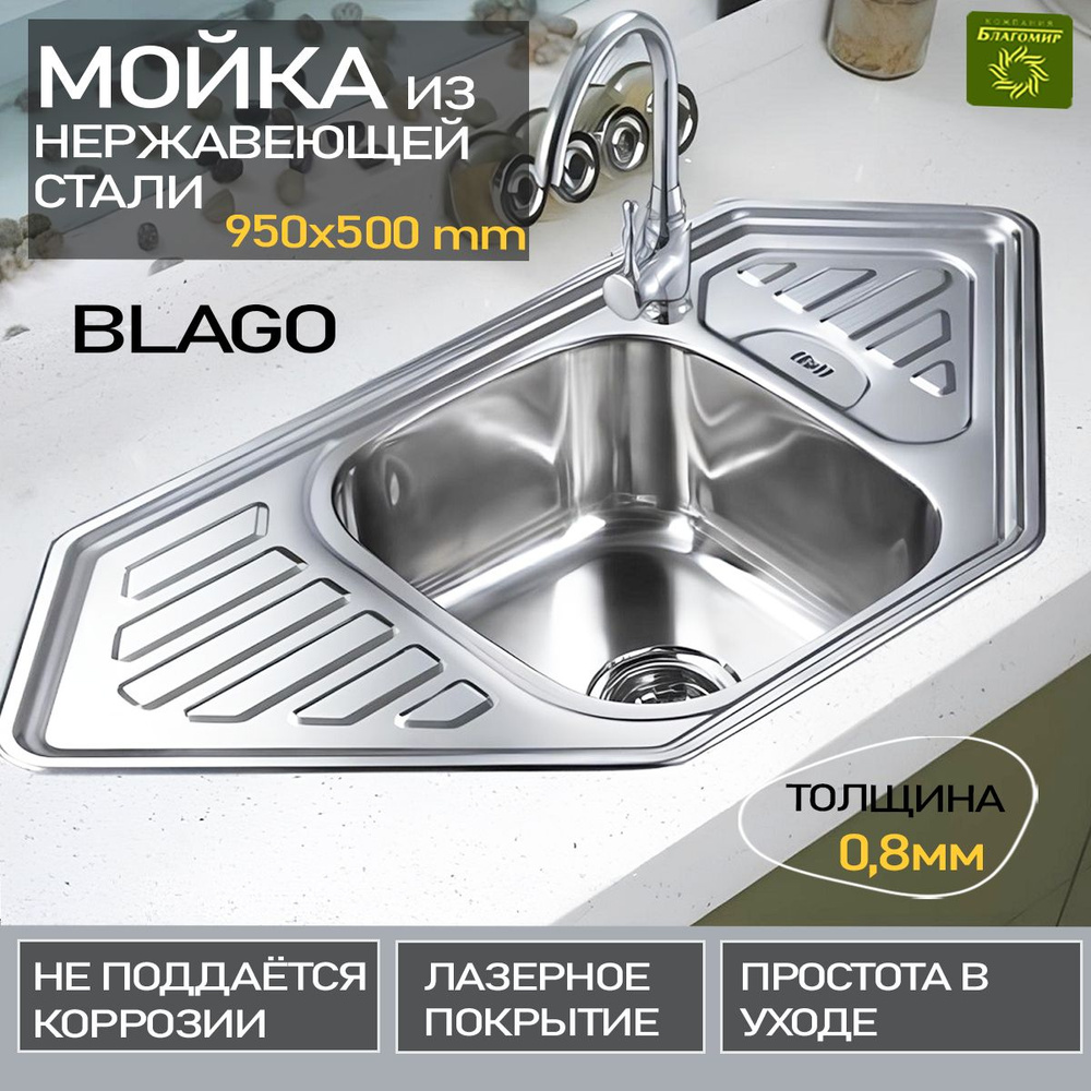 Мойка для кухни, раковина кухонная нержавеющая сталь Blago-ORIGINAL Trapeze угловая 950х500мм толина #1