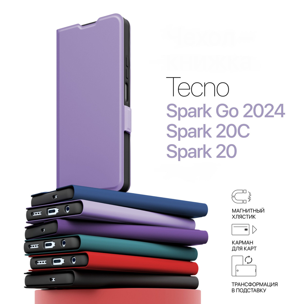 Tecno Spark Go 2024 чехол книжка / Spark 20/ 20C чехол книжка #1