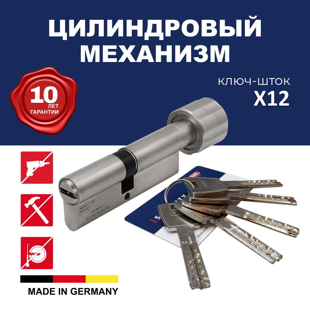 Механизм цилиндровый ABUS X12R430 ключ/вертушка 60-50 (110 мм) NI (5 key)  #1