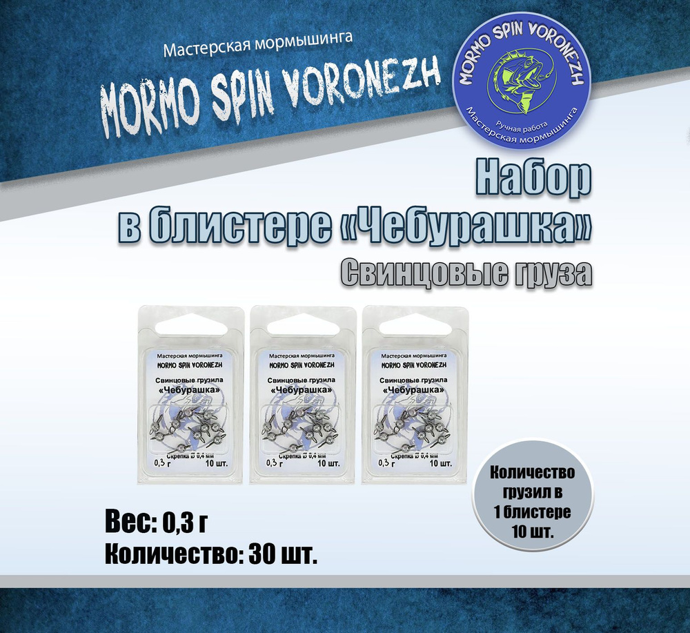 Набор грузил "Чебурашка разборная" 0,3 г, свинцовые грузила 30 шт.  #1