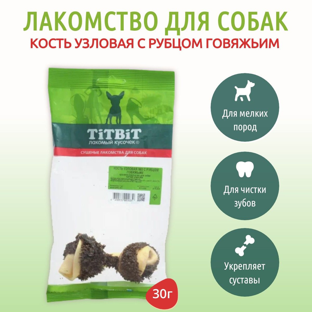 TiTBiT Кость узловая №3 с рубцом говяжьим 30 г. "лакомый кусочек" лакомство для собак. Титбит  #1