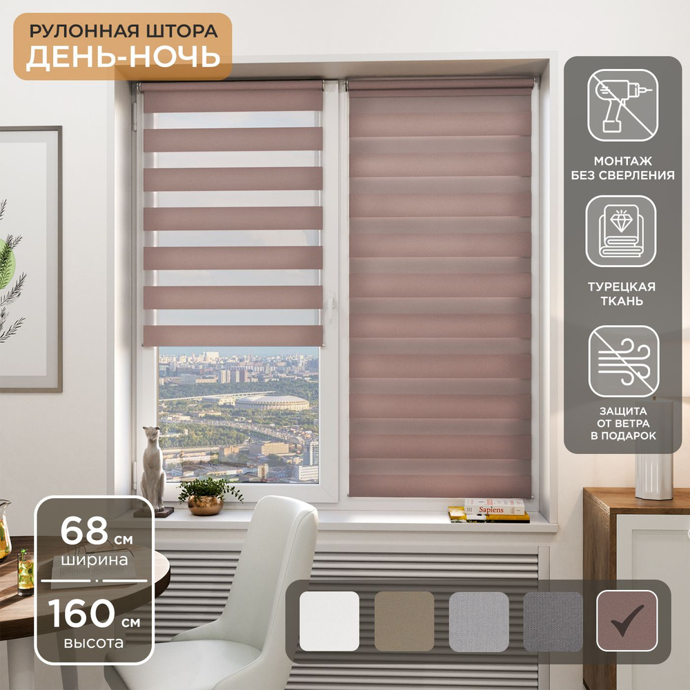 Рулонная штора Helen Decor День-Ночь 12405-15 68х160 см, бордовый #1