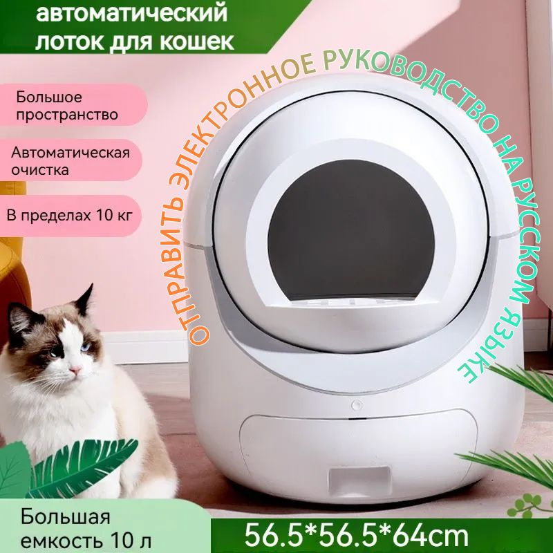 умный туалет для кошек/лоток для кошек автоматический/Подходит для веса менее 8 кг  #1