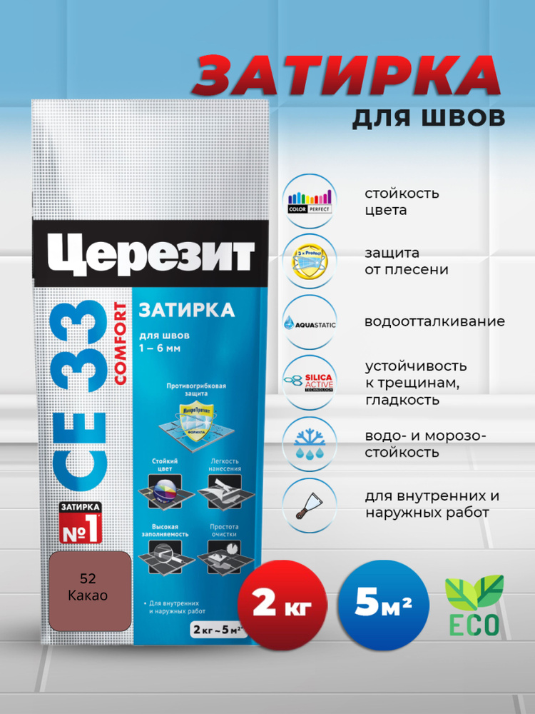 Церезит / CERESIT CE 33, затирка для швов плитки, какао 52, 2 кг #1