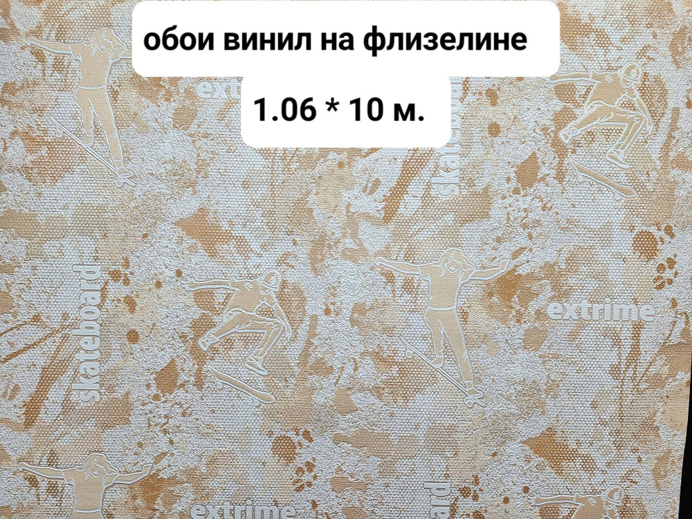 Обои Винил на флизелине Скейтборд 737327-02, 1,06 м., 10 м. - обои для детской, подростковой комнаты. #1