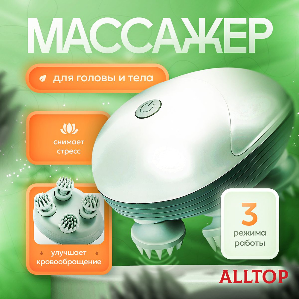 Массажер для головы электрический влагоустойчивый/ Аккумуляторный ...