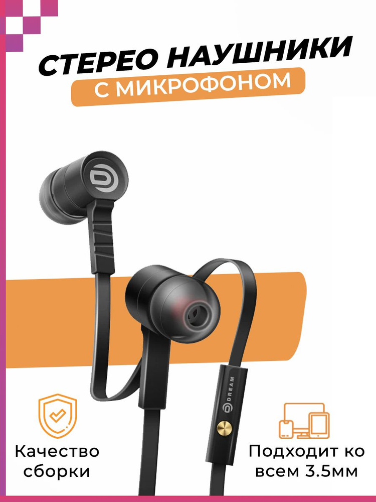 Стерео наушники с микрофоном (3.5мм) для телефона, смартфона, плеера, компьютера, ноутбука/ проводные #1