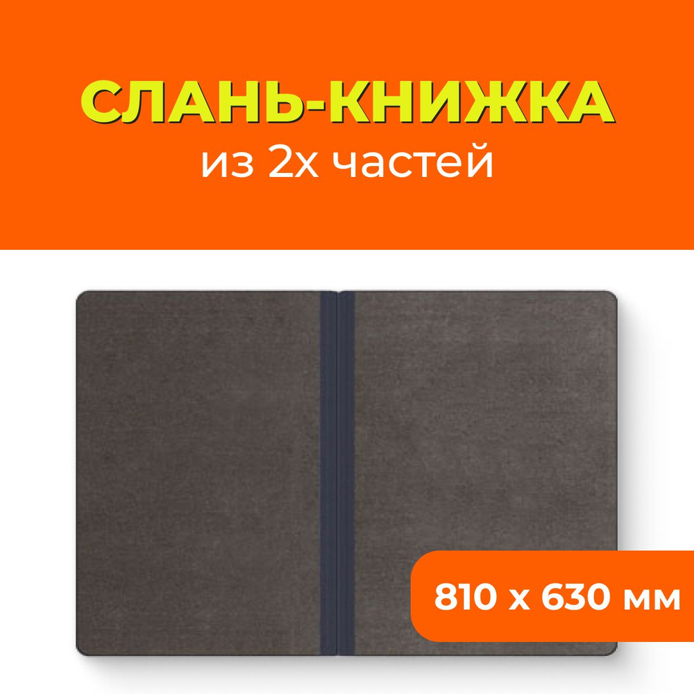 Слань книжка жесткий пол для лодки ПВХ из 2х частей 630 х 810 см  #1