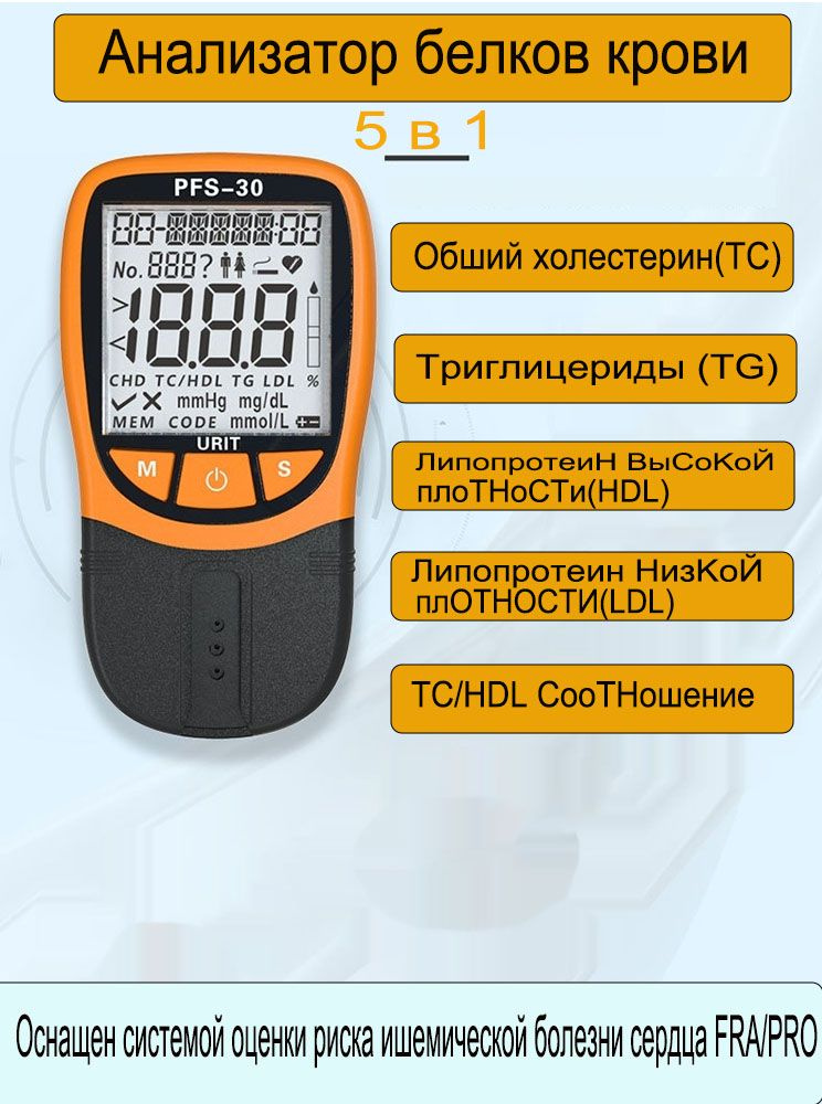 Анализатор липидов крови 5-в-1 Общий холестерин (TC), липопротеидов ...