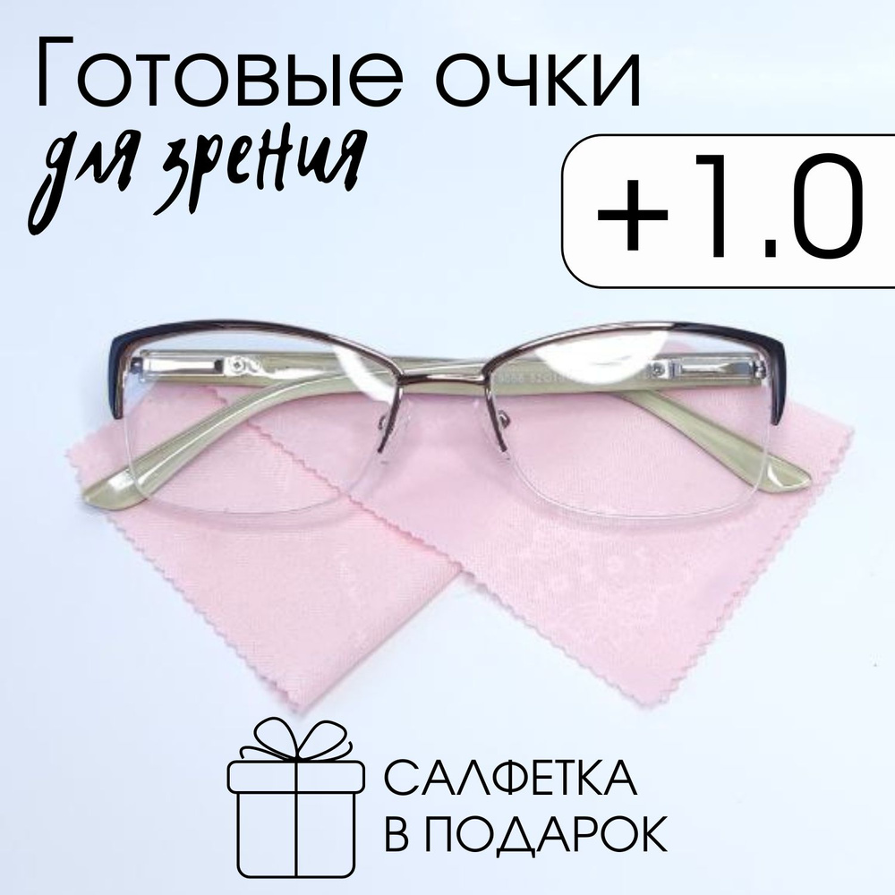 Glodiatr Очки для зрения женские +1.0 модные #1