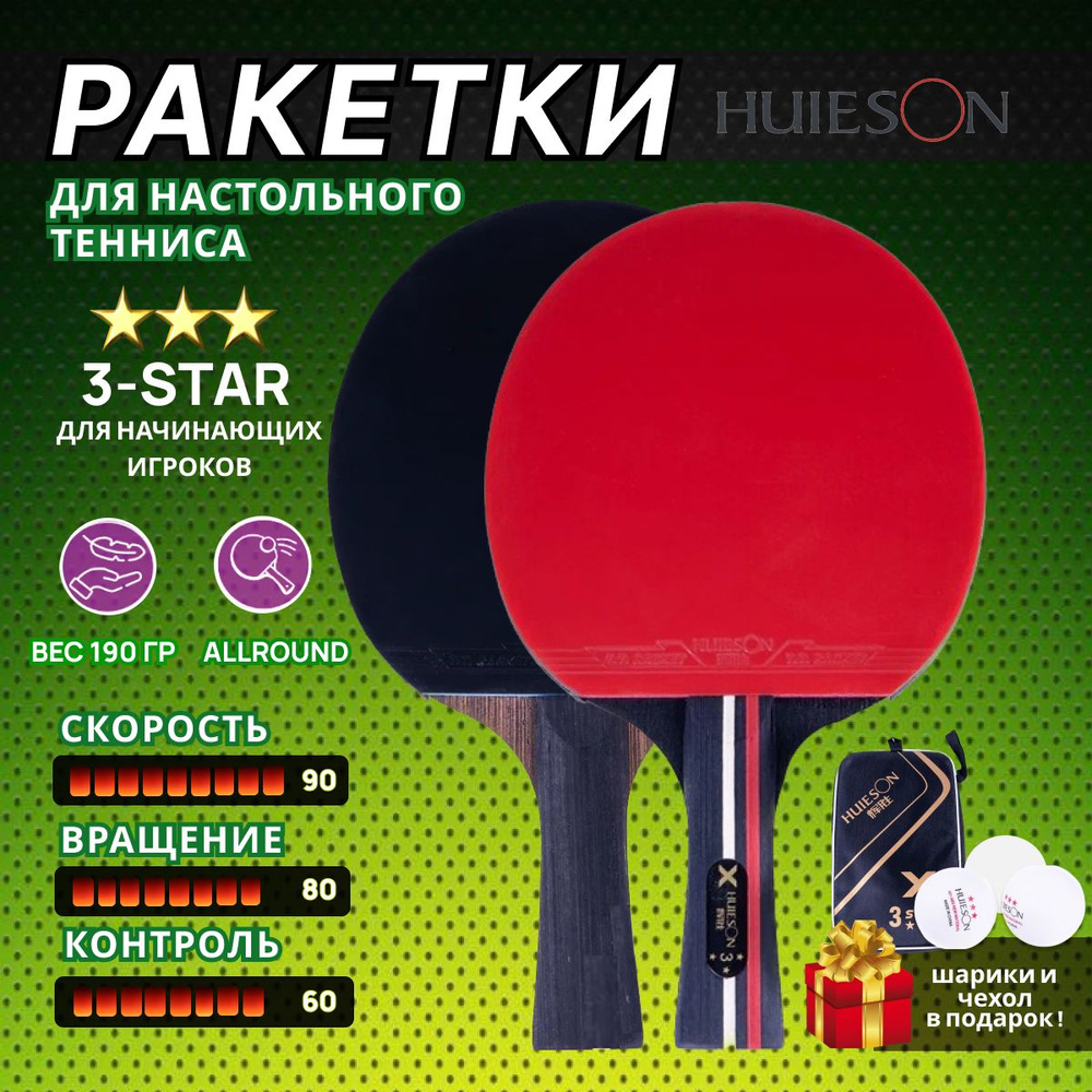 Ракетка для настольного тенниса купить на OZON по низкой цене (1688576396)