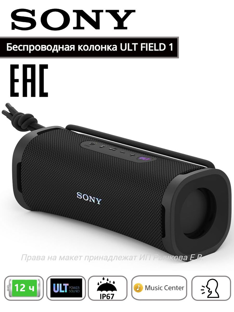 Беспроводная колонка SONY ULT FIELD 1 #1