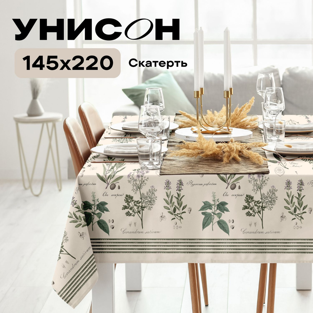 Скатерть на стол 145х220 "Унисон" рис 33090-3 Botanica #1