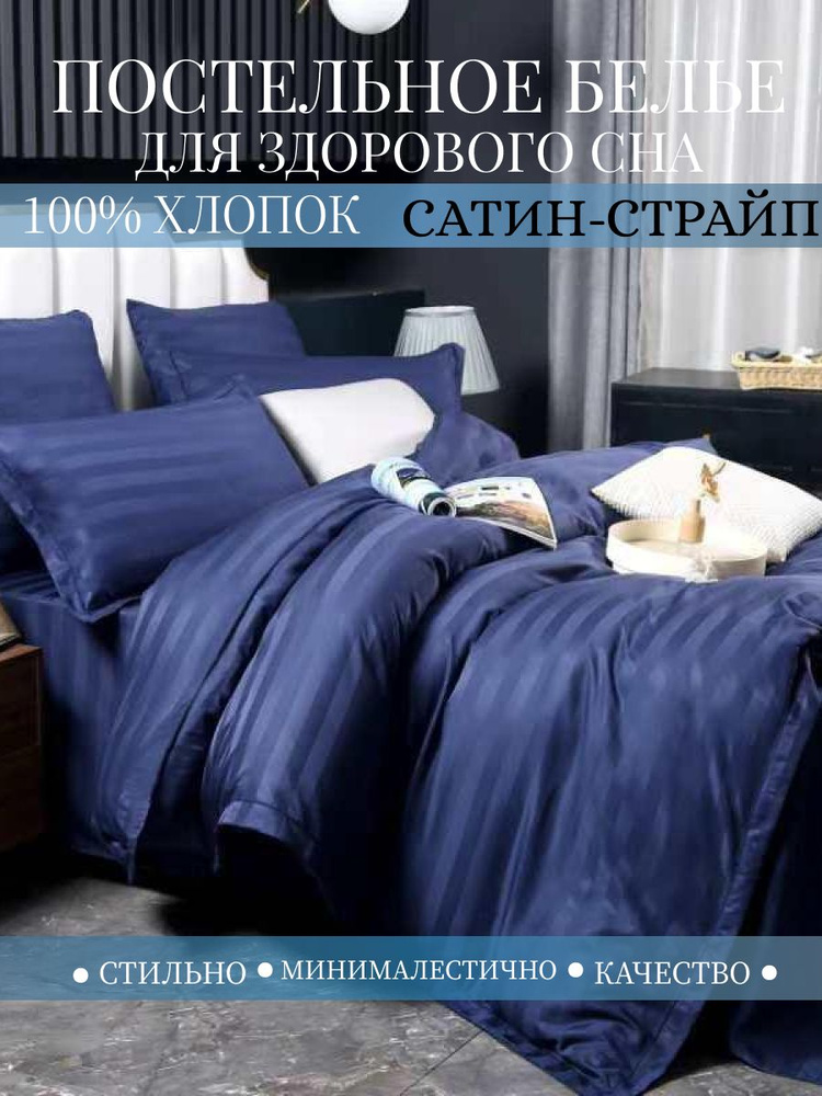 Roza Bella Комплект постельного белья Евро страйп сатин 200x220 см, наволочки 50x70, 70x70, простыня #1