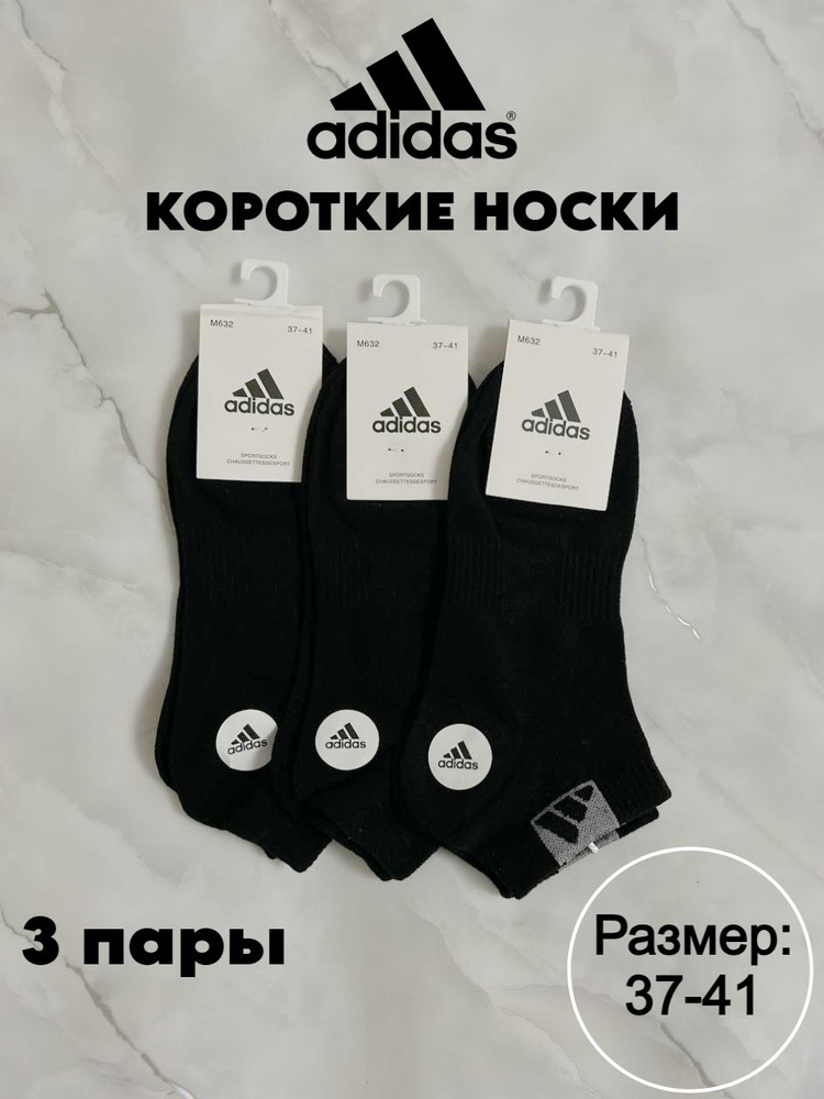 Носки adidas, 3 пары #1