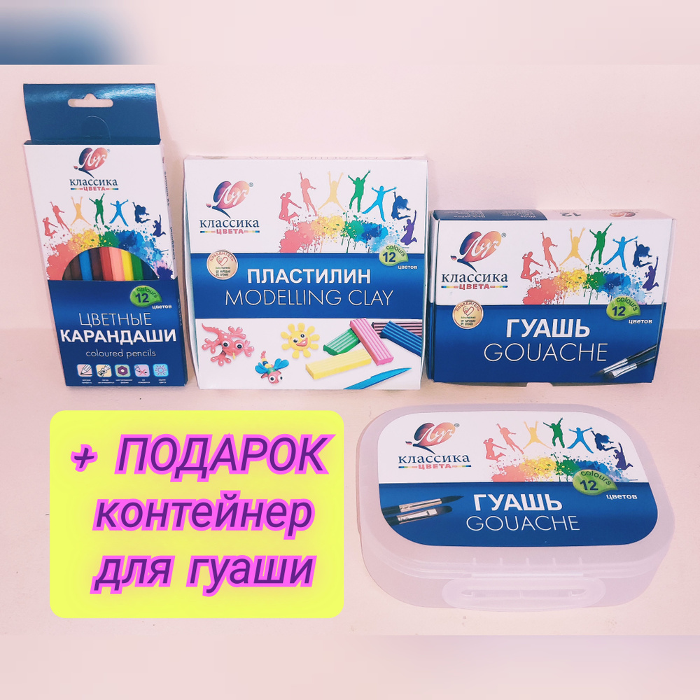 Набор Луч 3 предмета + контейнер для гуаши - купить с доставкой по ...