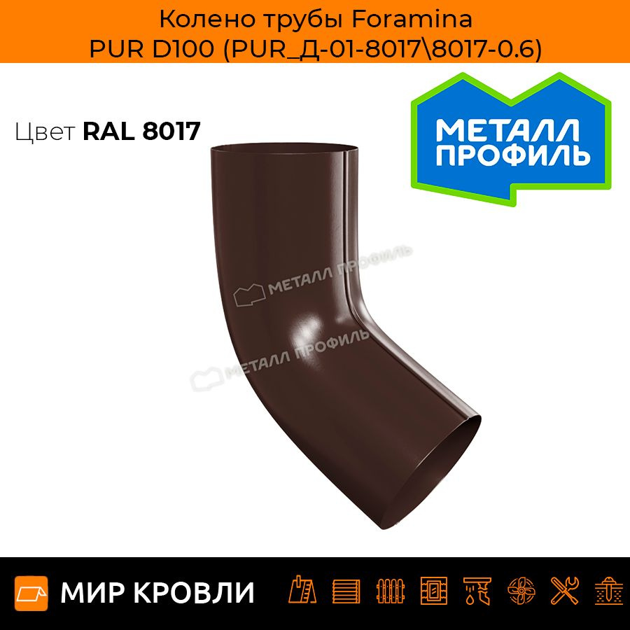 Колено трубы Foramina PUR D100 (PUR_Д-01-80178017-0.6) купить на OZON ...