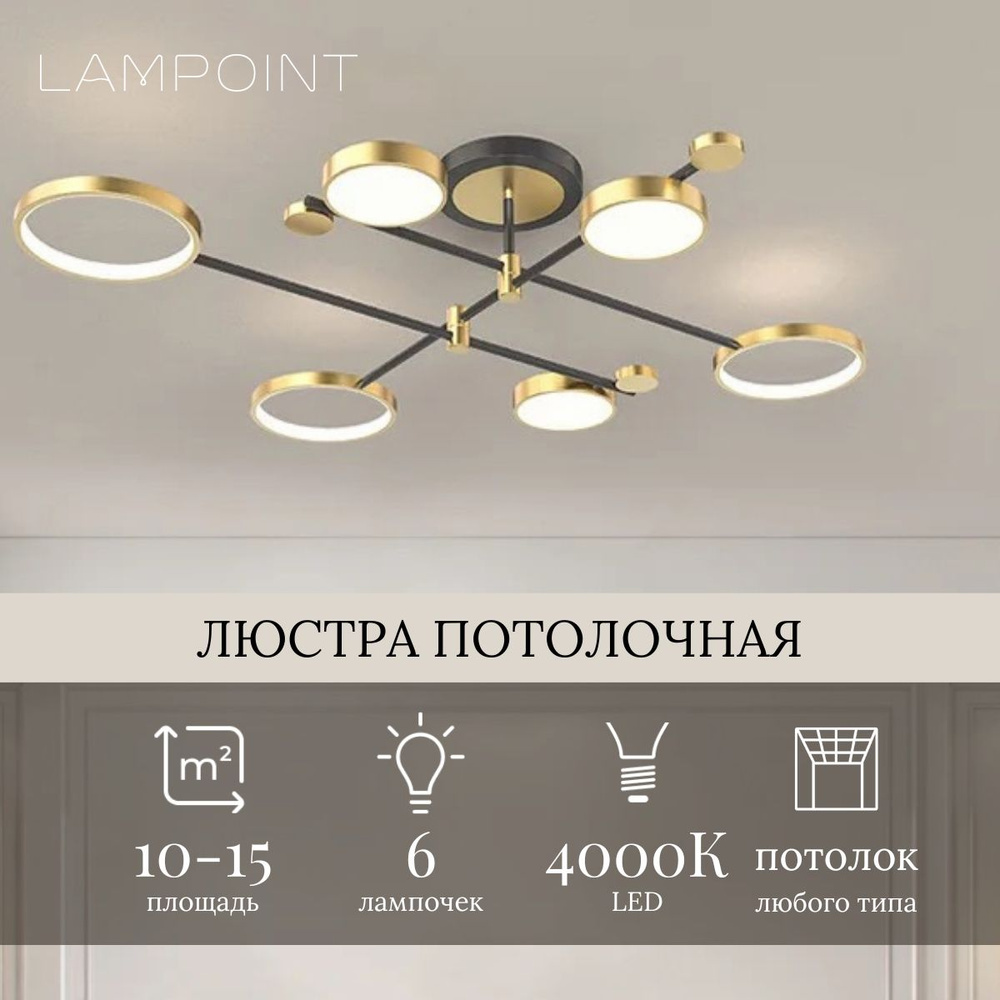 Люстра потолочная, люстра светодиодная 4000k, потолочный светильник led, Золотой  #1