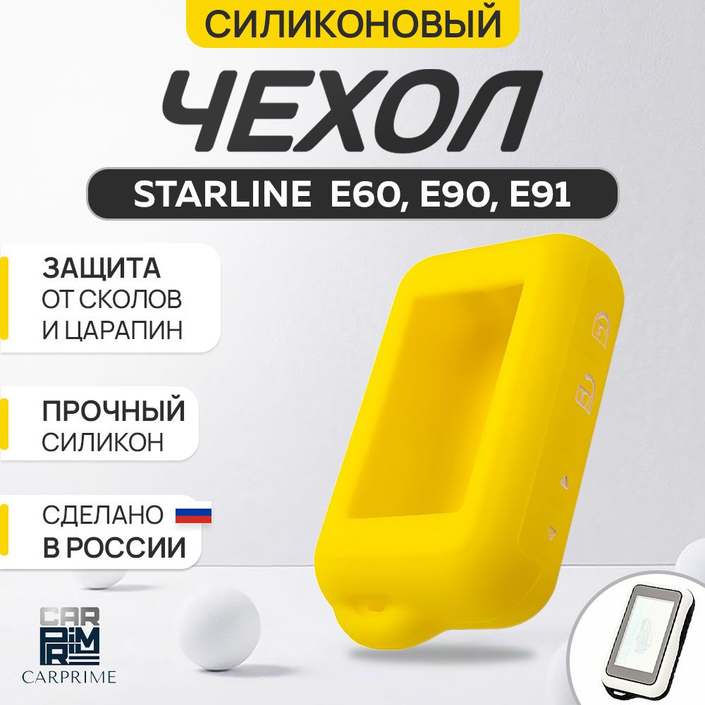 Чехол на брелок сигнализации Starline E90, E91, E60, E61 #1