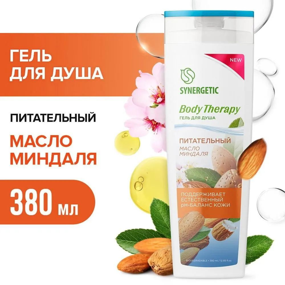 Гель для душа "SYNERGETIC" Body Therapy Масло миндаля 380 мл. I СИНЕРГЕТИК  #1