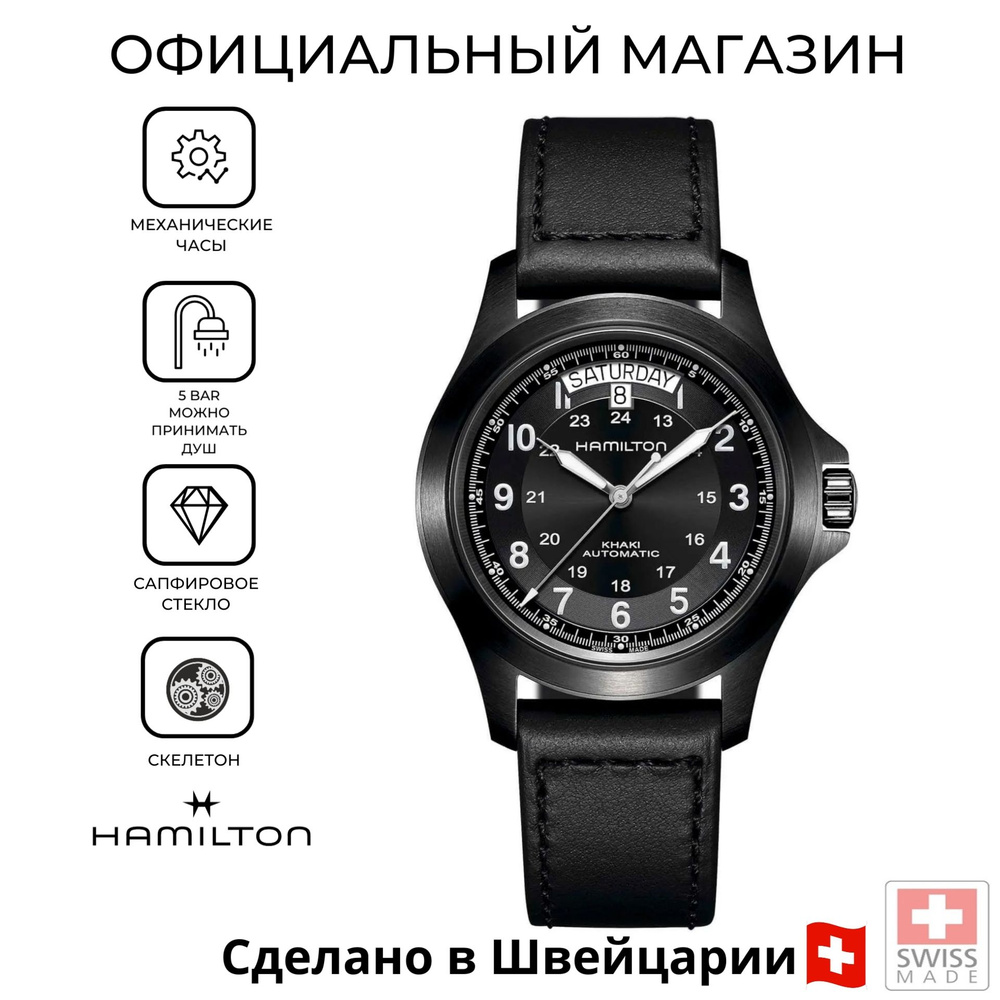 Hamilton Khaki Field King H64465733 OZON 985420759