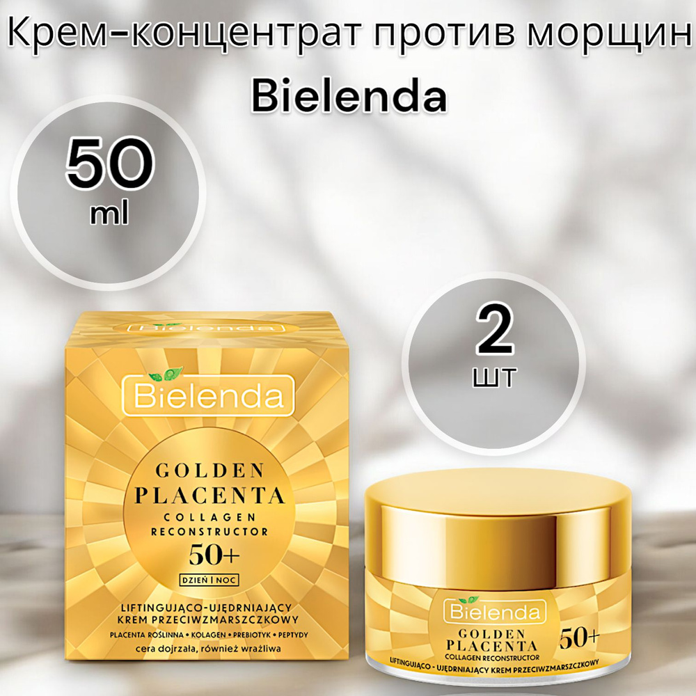 Bielenda golden placenta Крем-концентрат против морщин, 50+, 50мл-2 шт #1