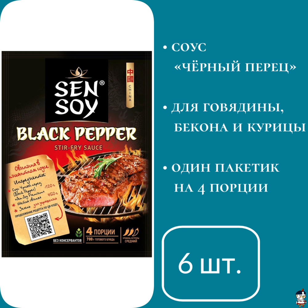 Sen Soy Соус для приготовления "Черный перец", 120 г * 6 шт. #1