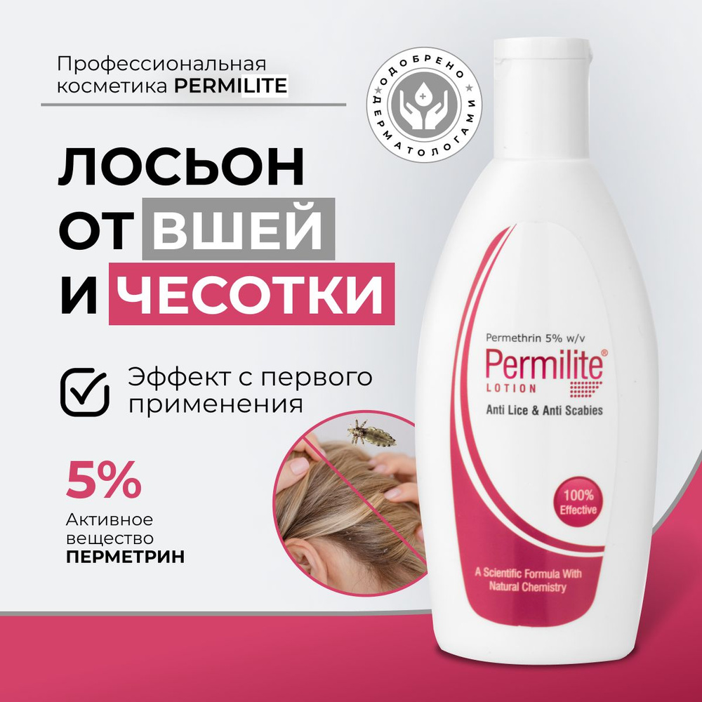 ELEGANT Лосьон для лица и тела PERMILITE, успокаивающий, против чесотки и вшей с перметрином 5%  #1