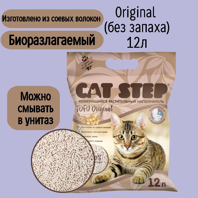 Cat Step Наполнитель Соевый Комкующийся Без отдушки 5500г. #1