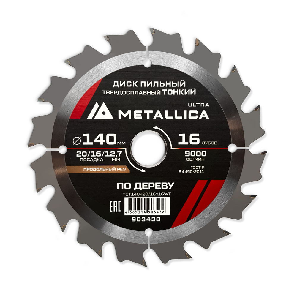 Диск пильный 140 x 1.6; 16  зуб. #1